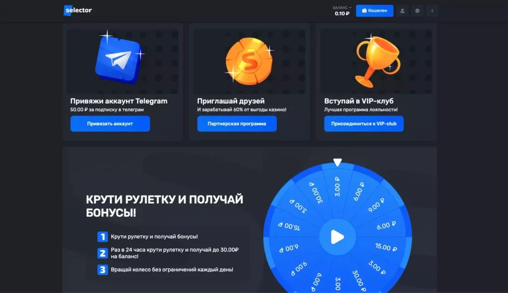 Бонусы Selector Casino для новых игроков