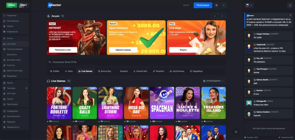 Selector Casino официальный сайт